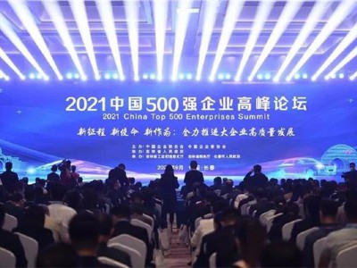 第186位，中天控股集团喜提“中国企业500强”新战绩！